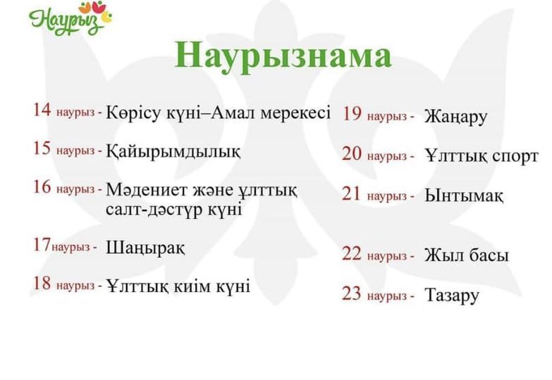 Наурызнама онкүндігі