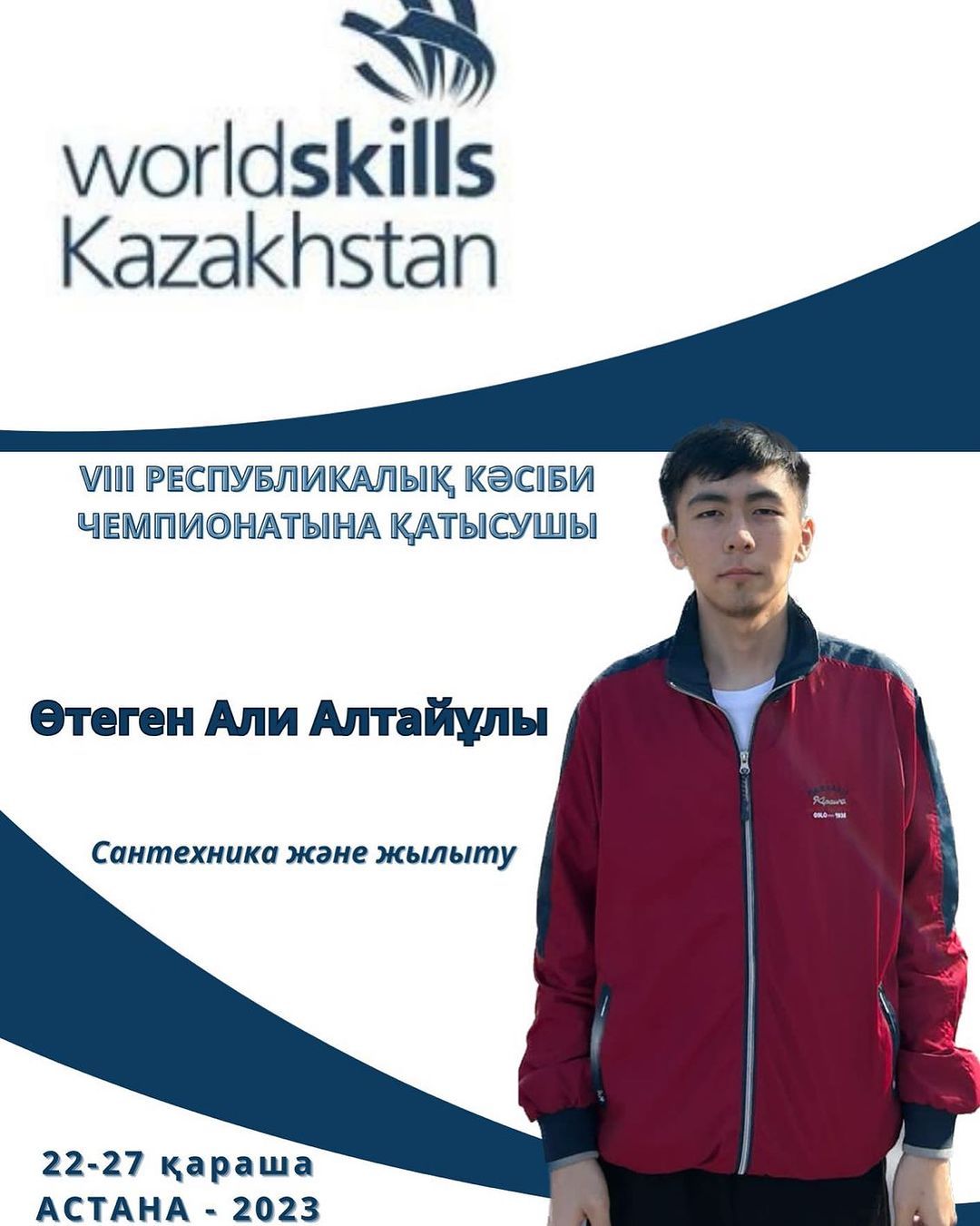 РЕСПУБЛИКАНСКИЙ ЧЕМПИОНАТ ПРОФЕССИОНАЛЬНОГО МАСТЕРСТВА «WORLDSKILLS  КАЗАХСТАН 2023»