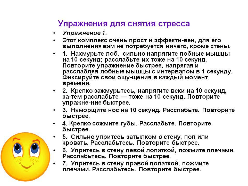 Практики для снятия тревоги. Упражнения на снятие эмоционального напряжения. упражнение для снятия напряжения психология. упражнения на снятие нервного напряжения у детей. упражнения для снятия стресса.